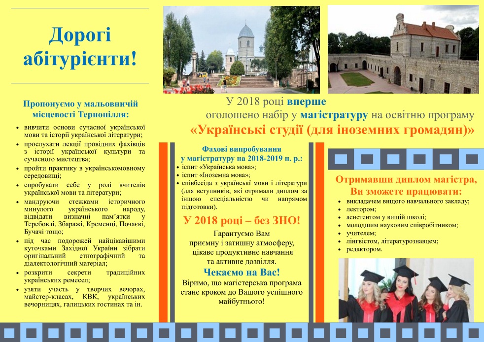  Навчання у магістратурі ТНПУ